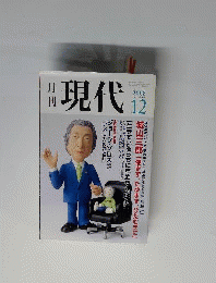 月刊 現代 2008年 12月号 [雑誌]