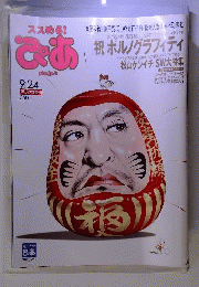 ぴあ 2009年9月24日号