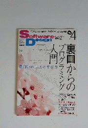 Software Design　2013年4月号
