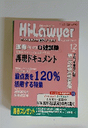 月刊ハイローヤー 2004年12月号