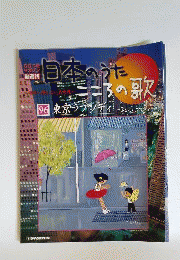 日本のうた こころの歌  NO.96