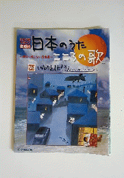 日本のうた こころの歌 改訂版 NO.94 いぬのおまわりさん