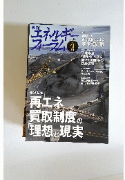 エネルギーフォーラム 2013年 04月号