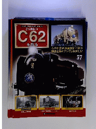 蒸気機関車C62を作る57