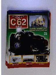蒸気機関車C62を作る55