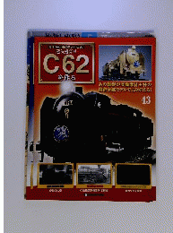 蒸気機関車C62を作る43