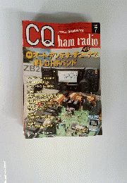 CQ ham radio　2010年7月号