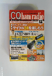 CQ ham radio　2011年12月号