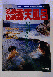 露天風呂　ビデオ