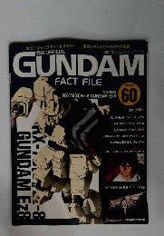 ガンダム ファクトファイル　 60　2005年12月号
