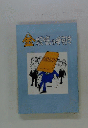 金投資の手引き