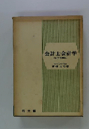 会計士会計学