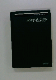病理学 臨床検査