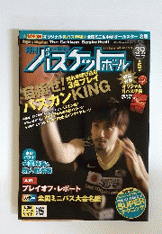 月刊 バスケットボール　2011年5月号