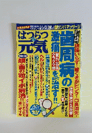 はつらつ元気　2010年8月号