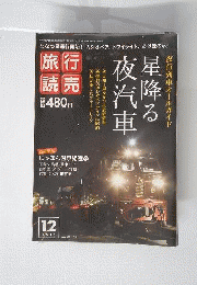 旅行読売 2013年 12月号 [雑誌]