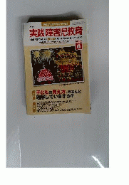 実践障害児教育 2009年 06月号 [雑誌]