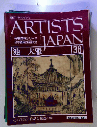 週刊 アーティスト ジャパン 38 池 大雅