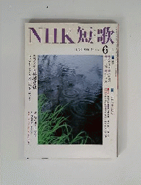 NHK 短歌 2009年 06月号 [雑誌]