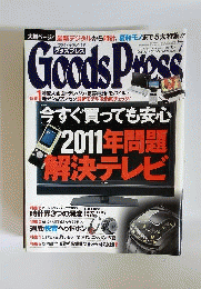 Goods Press　2006年7月号