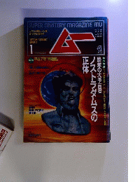 月刊ムー 1995年1月号No.170号 特集＝終末の大予言者ノストラダムスの正体 古代ユダヤ神秘主義/カッバーラの奥義◆最新UFO誘拐事件集◆ボマルツォ「怪物の森」