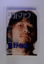 月刊カドカワ　1998年3月号