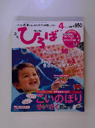 月刊 ひろば 2013年4月号