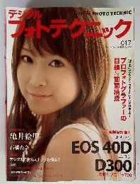 デジタルフォトテクニック 　2007年 11月号