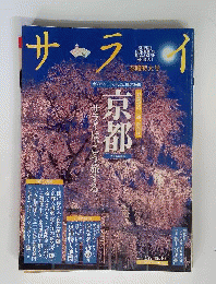 サライ 　2005年3月17日号