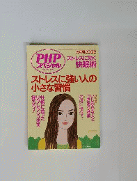 PHP スペシャル 　2006年 05月号