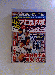 がっつり!プロ野球 Vol.7 2014年 8/20号 [雑誌]