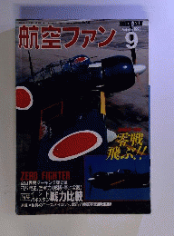 航空ファン 1998年9月号