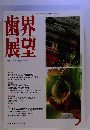 歯界展望2005年05月号 Vol105 NO.5