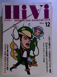 HiVi　2010年12月