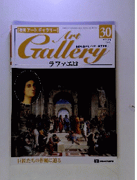アートギャラリー　1999年8月24日号