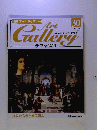 アートギャラリー　1999年8月24日号