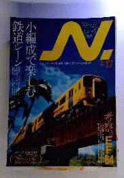 小編成で楽しむ鉄道シーン　　2004年7月号