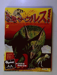 週刊 恐竜サウルス Ｎｏ ２