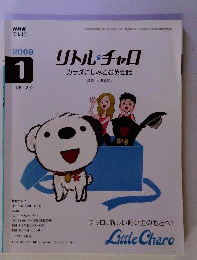 NHK テレビリトル チャロ カラダにしみこむ英会話 　2009年1月号