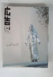 広告 2000年1月+2月号 スーパーフラット元年