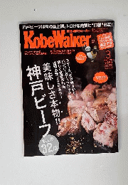 神戸ウォーカー　　 2008年 03月号