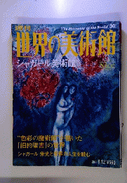 世界の美術館 2000年9月