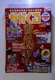 週刊 かがくる 改定版 2012年 2/5号 [分冊百科]