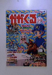 週刊 かがくるプラス 改定版　 2012年 4月22日号