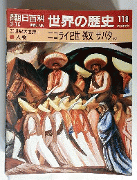日本の歴史 週刊朝日百科118 男と女 大人と子供 2004 9/12