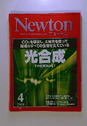 Newton　2008年4月号