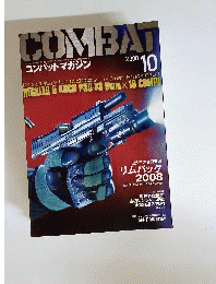 COMBAT　2008年10月号