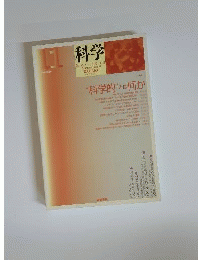 科学　2013年11月号