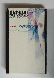 現代思想 1994年9月号