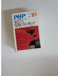 PHP　2009年10月号